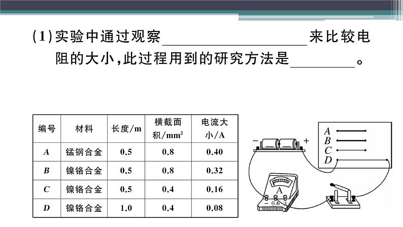 第十四章  小结与复习 练习课件03