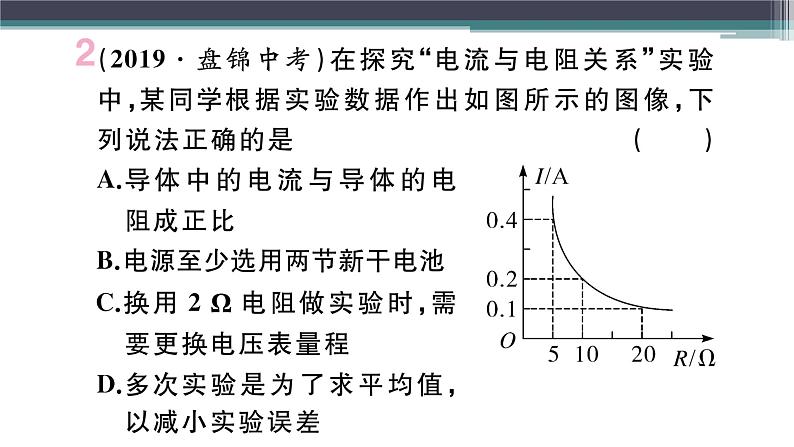 第十四章  小结与复习 练习课件06