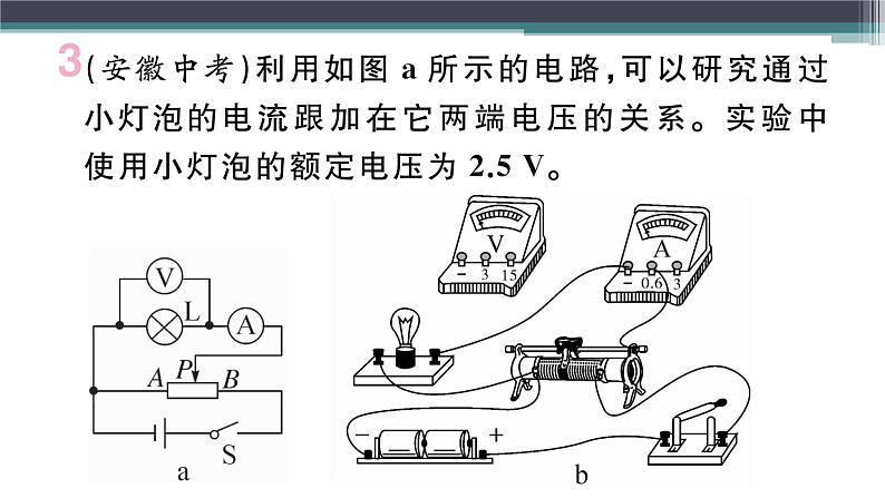 第十四章  小结与复习 练习课件07