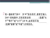 15.3  第1課時(shí)  額定電壓和額定功率 練習(xí)課件