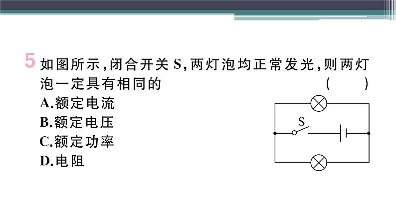15.3  第1课时  额定电压和额定功率 练习课件06