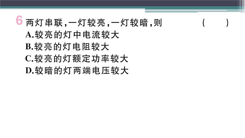 15.3  第1课时  额定电压和额定功率 练习课件07