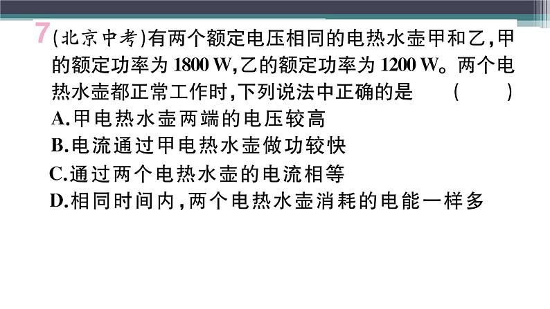 15.3  第1课时  额定电压和额定功率 练习课件08