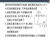 15.3  第2課時(shí)  電功率的測量 練習(xí)課件