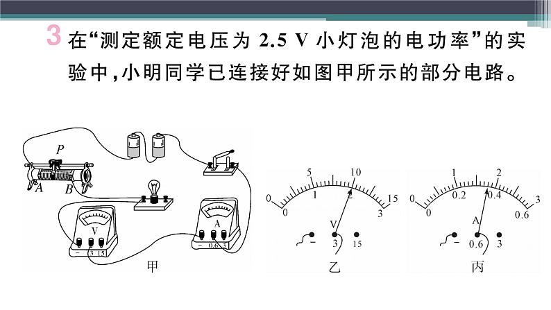 15.3  第2课时  电功率的测量 练习课件04