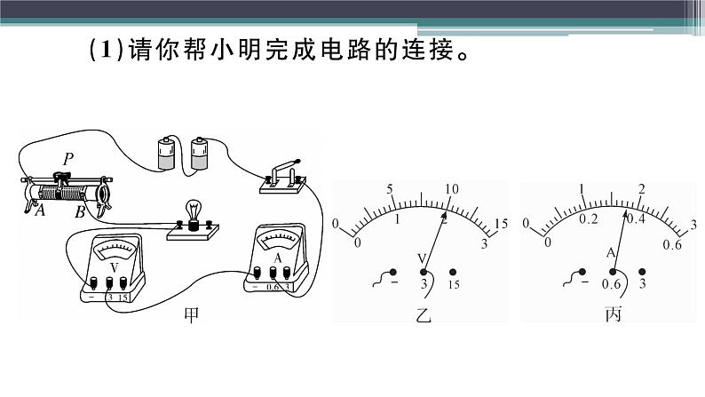 15.3  第2课时  电功率的测量 练习课件05