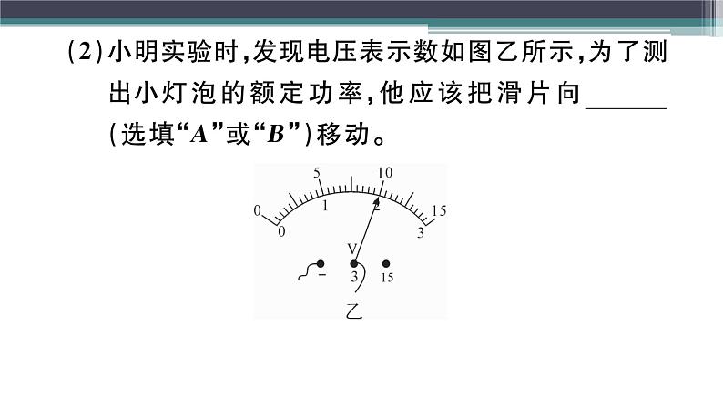 15.3  第2课时  电功率的测量 练习课件06