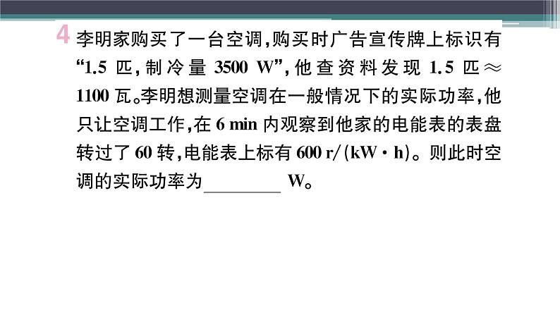 15.3  第2课时  电功率的测量 练习课件08