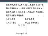 第十四章 专题四  电路故障分析 练习课件