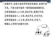 第十四章 专题四  电路故障分析 练习课件