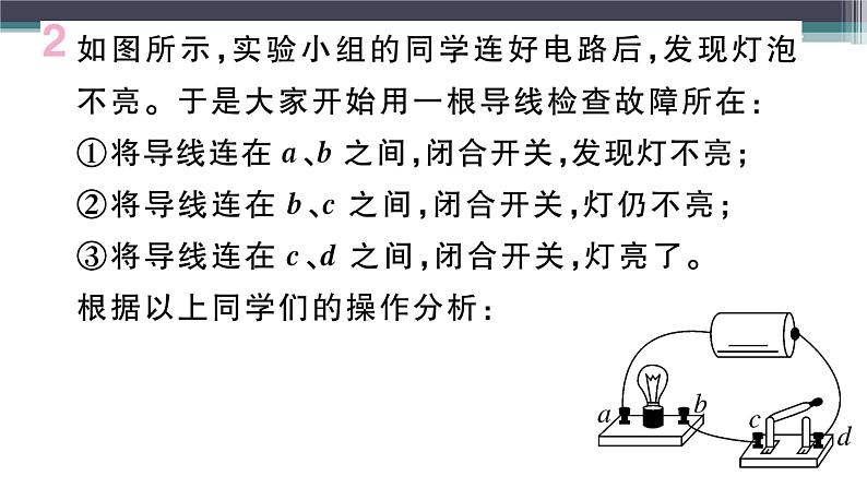 第十四章 专题四  电路故障分析 练习课件03