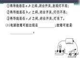 第十四章 专题四  电路故障分析 练习课件