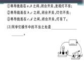 第十四章 专题四  电路故障分析 练习课件