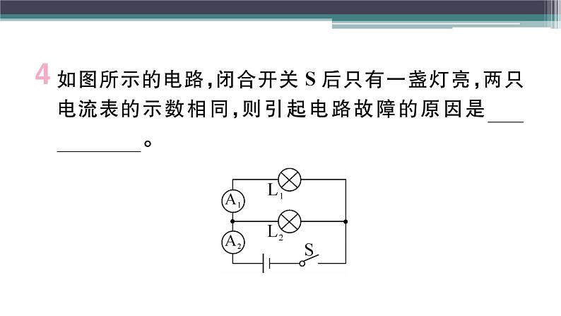 第十四章 专题四  电路故障分析 练习课件07