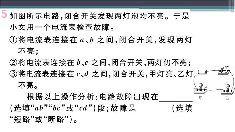 第十四章 专题四  电路故障分析 练习课件08