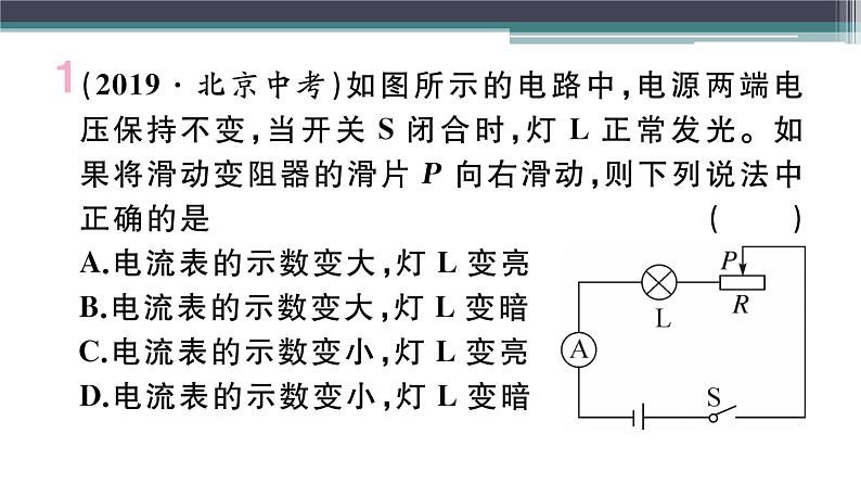 第十四章 专题五  动态电路的分析（一）练习课件02