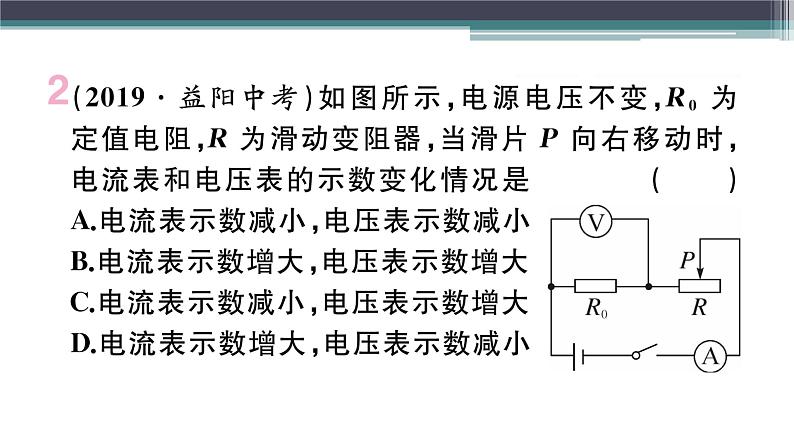 第十四章 专题五  动态电路的分析（一）练习课件03