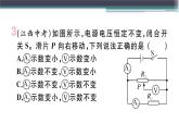 第十四章 专题五  动态电路的分析（一）练习课件