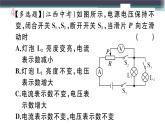 第十四章 专题五  动态电路的分析（一）练习课件