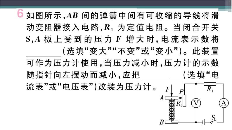 第十四章 专题五  动态电路的分析（一）练习课件08