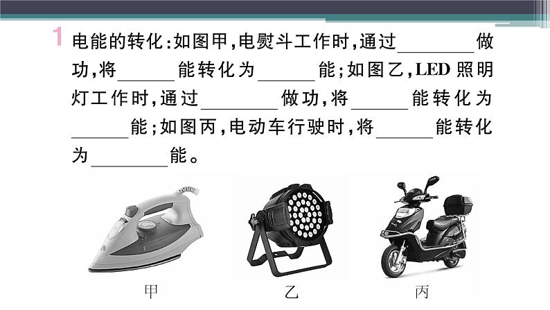 15.1  电能与电功 练习课件02