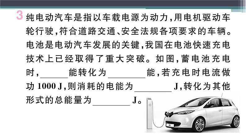 15.1  电能与电功 练习课件04