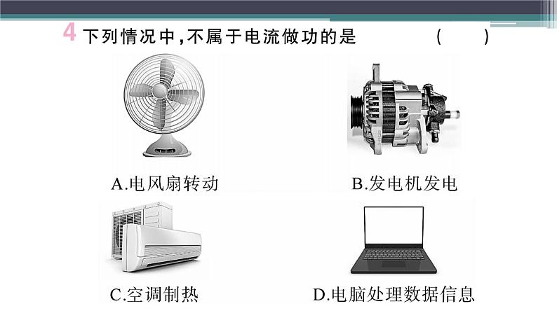 15.1  电能与电功 练习课件05