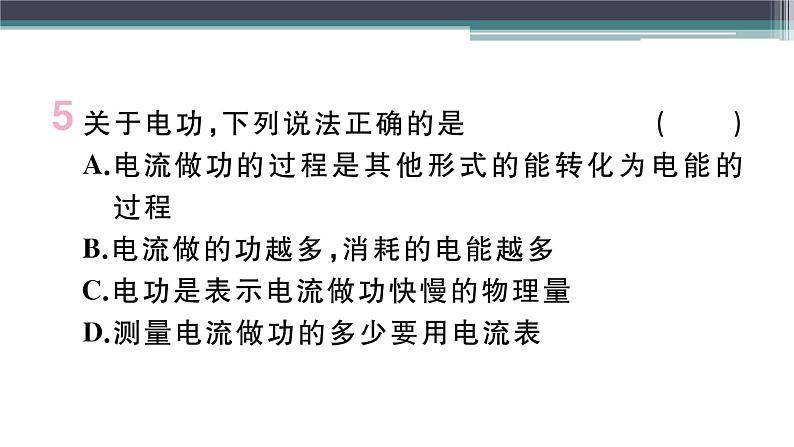 15.1  电能与电功 练习课件06