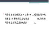 14.2  第3课时  欧姆定律在串、并联电路中的应用 练习课件