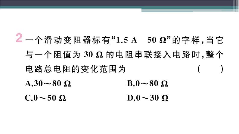 14.2  第3课时  欧姆定律在串、并联电路中的应用 练习课件03