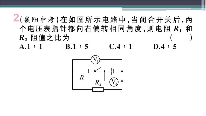 第十四章 专题七  欧姆定律的综合应用 练习课件04