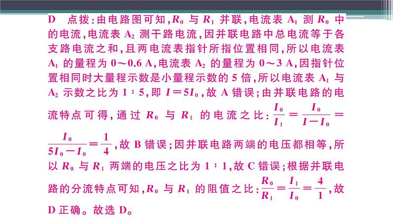 第十四章 专题七  欧姆定律的综合应用 练习课件06