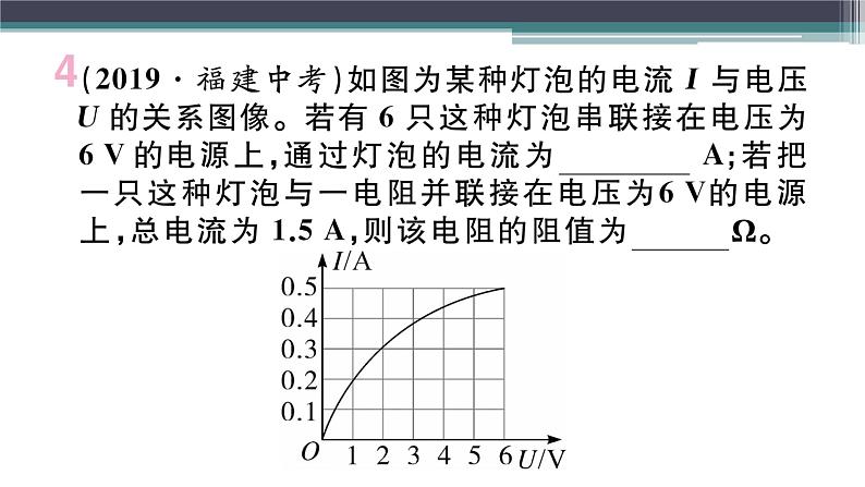 第十四章 专题七  欧姆定律的综合应用 练习课件07