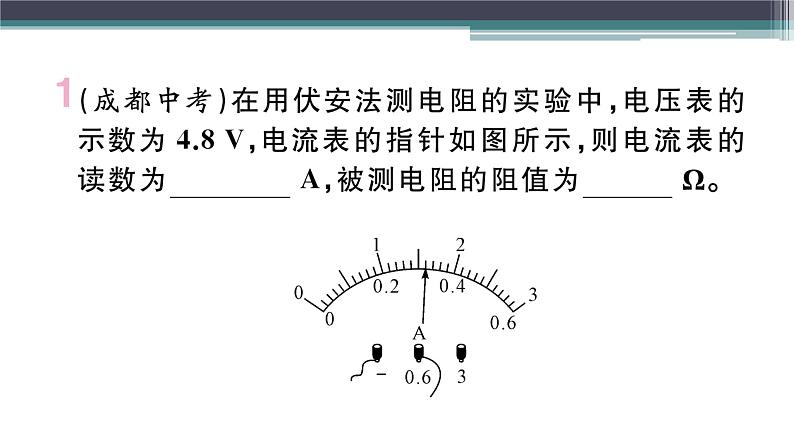 14.3  欧姆定律的计算 练习课件02