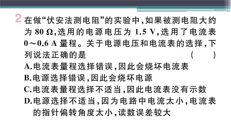 14.3  欧姆定律的计算 练习课件03