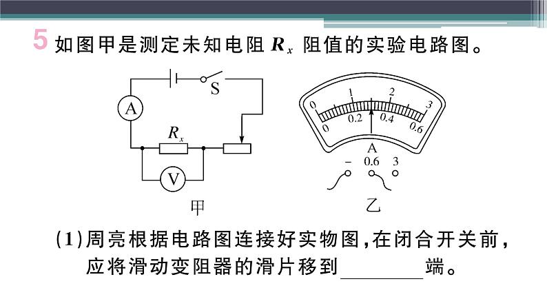 14.3  欧姆定律的计算 练习课件06