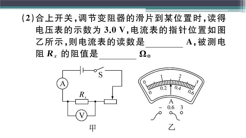 14.3  欧姆定律的计算 练习课件07