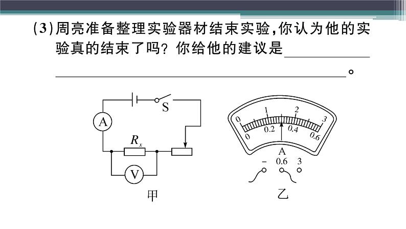 14.3  欧姆定律的计算 练习课件08