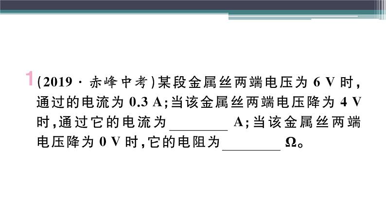 第十四章 综合训练（三）  欧姆定律的计算 练习课件02