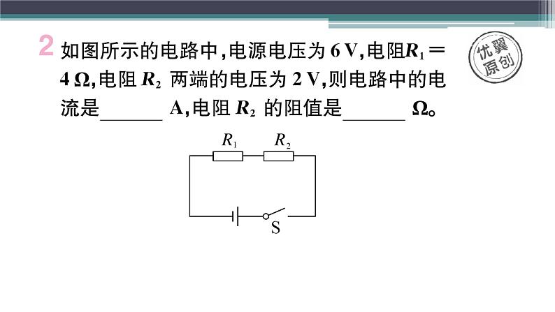 第十四章 综合训练（三）  欧姆定律的计算 练习课件03