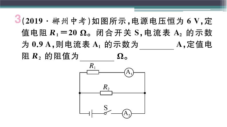 第十四章 综合训练（三）  欧姆定律的计算 练习课件04