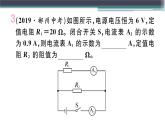 第十四章 综合训练（三）  欧姆定律的计算 练习课件