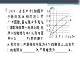 第十四章 综合训练（三）  欧姆定律的计算 练习课件