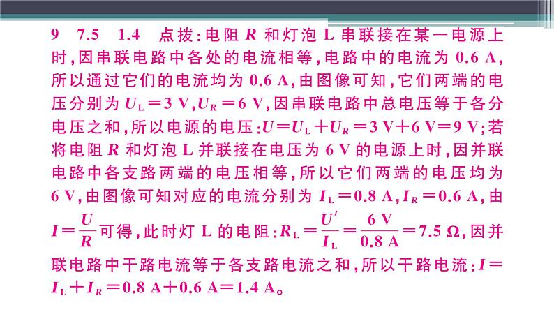 第十四章 综合训练（三）  欧姆定律的计算 练习课件06