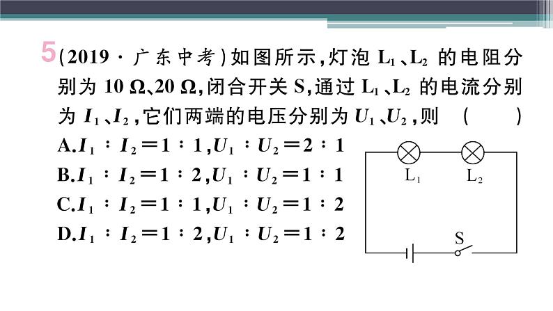 第十四章 综合训练（三）  欧姆定律的计算 练习课件07