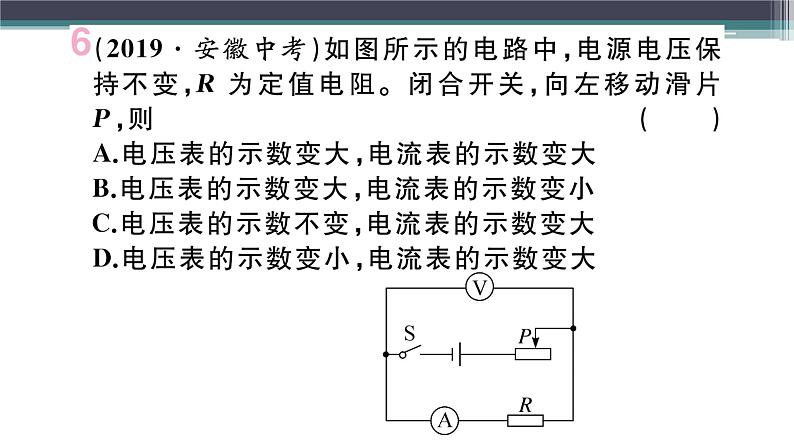 第十四章 综合训练（三）  欧姆定律的计算 练习课件08