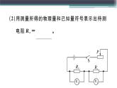 第十四章 专题六  特殊方法测电阻 练习课件