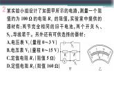 第十四章 专题六  特殊方法测电阻 练习课件