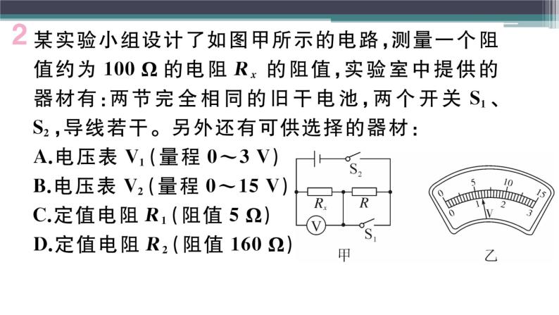 第十四章 专题六  特殊方法测电阻 练习课件05