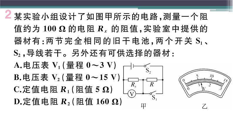 第十四章 专题六  特殊方法测电阻 练习课件05